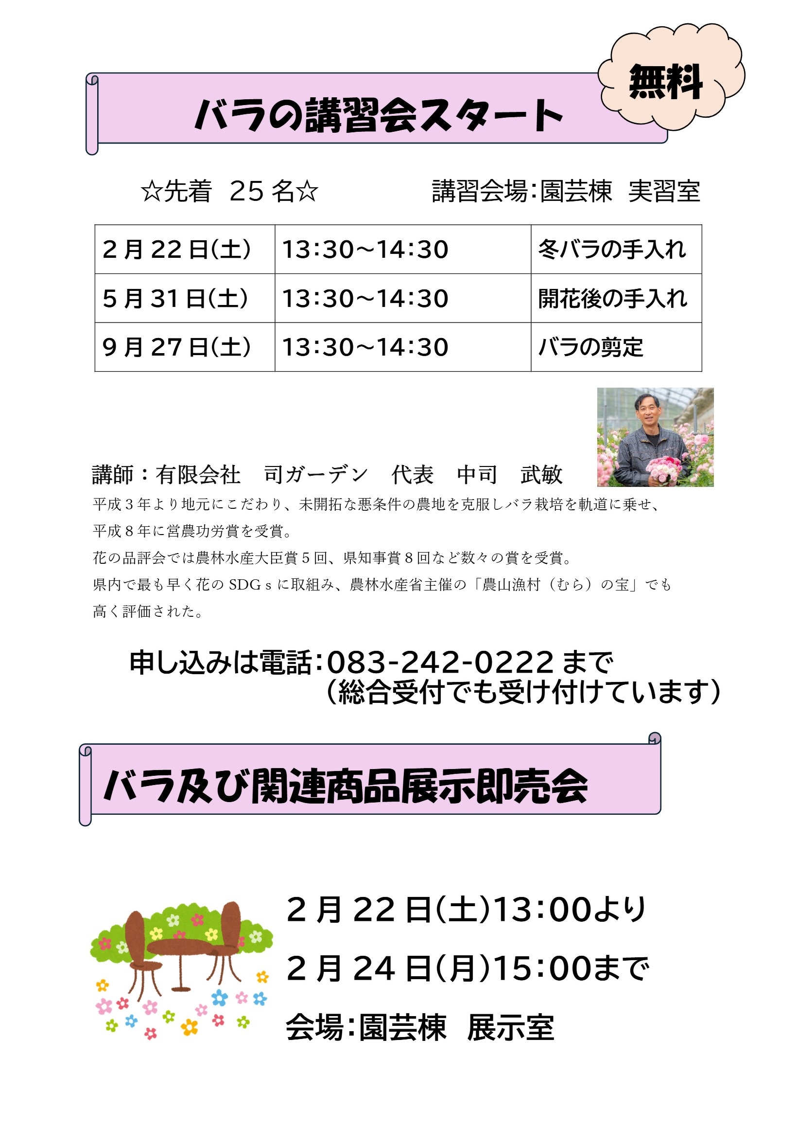 バラの講習会と展示即売会のご案内